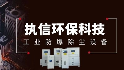 車間煙塵收集設(shè)備,執(zhí)信環(huán)保工業(yè)煙塵凈化設(shè)備制造廠家。