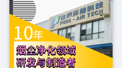 激光噴碼煙霧凈化器，解決噴碼煙塵凈化困擾！