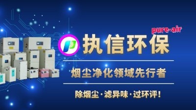 焊錫煙霧凈化器，使焊錫車間健康環(huán)保。