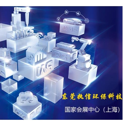 上海工博會落幕，新時代激光誕生，執(zhí)信環(huán)保新技術面市！